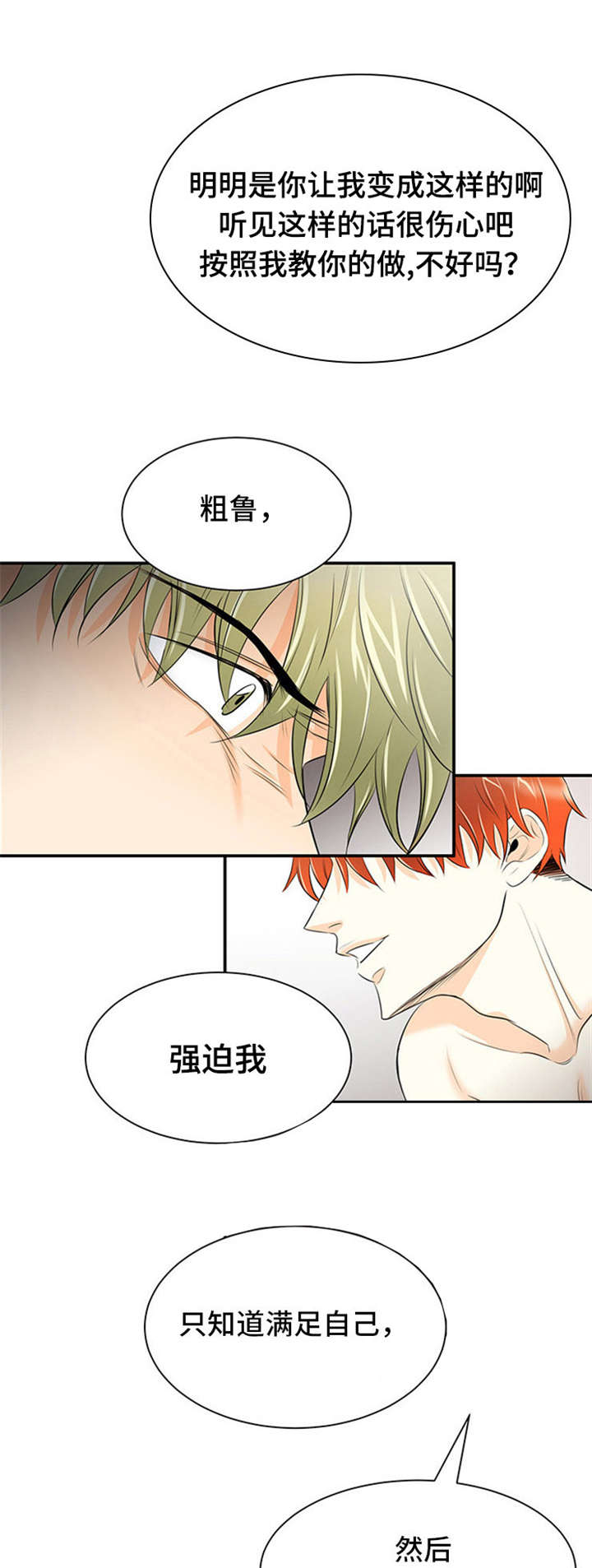 第8章：向往的男人0