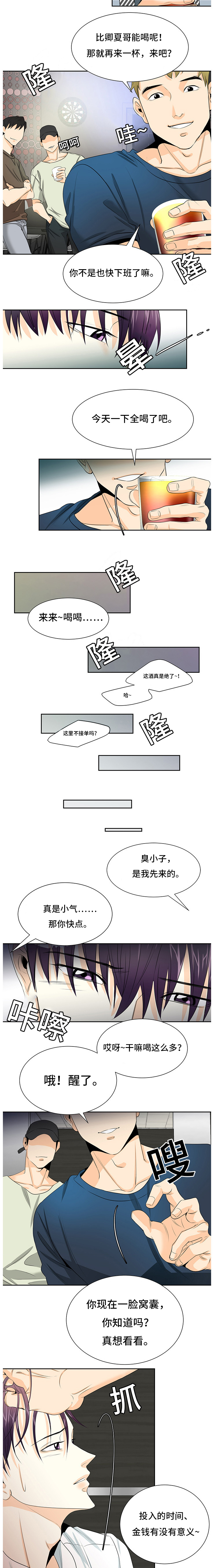 第2章：灌酒4