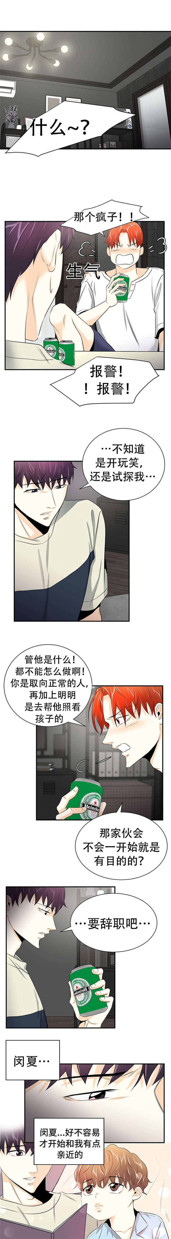 第12章：辞职3