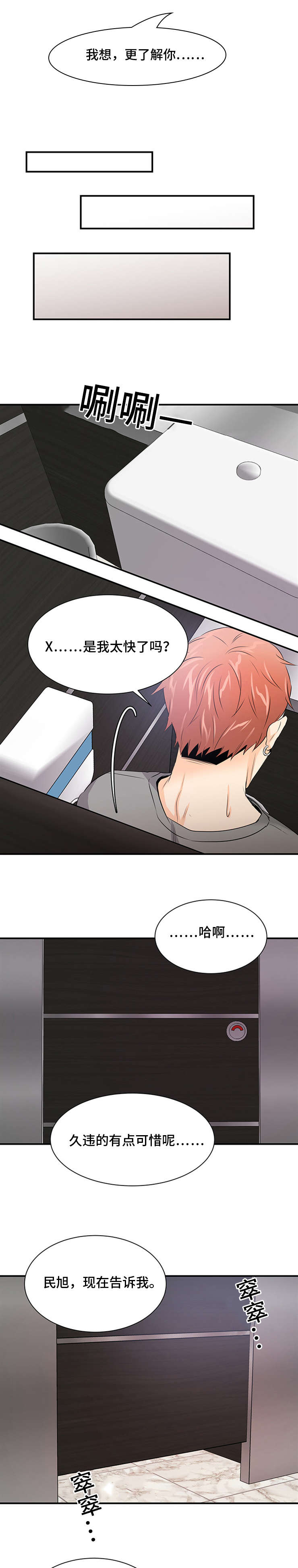 第40章：听到4