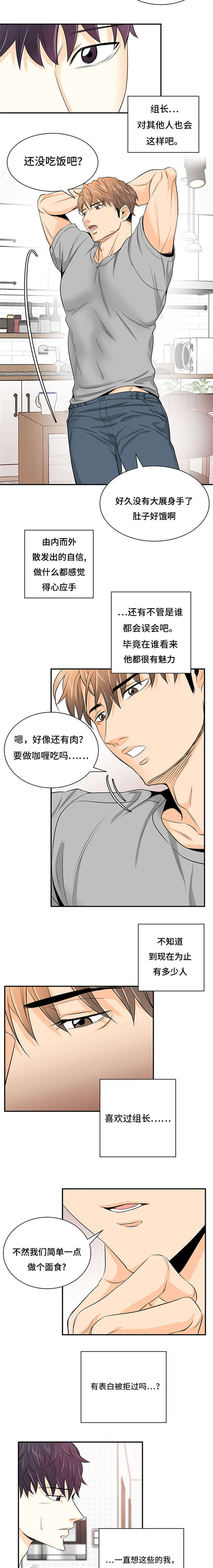 第8章：向往的男人4