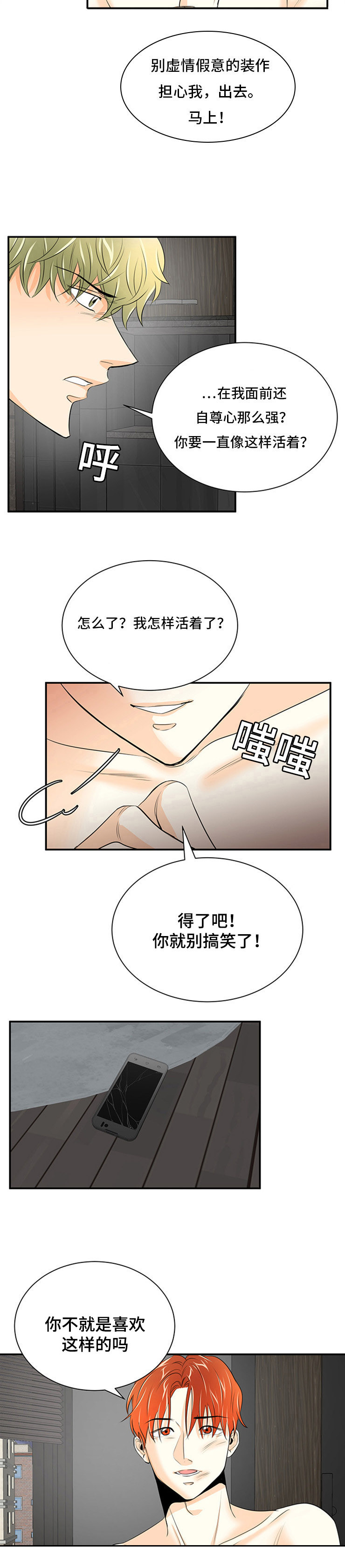 第7章：自尊心6