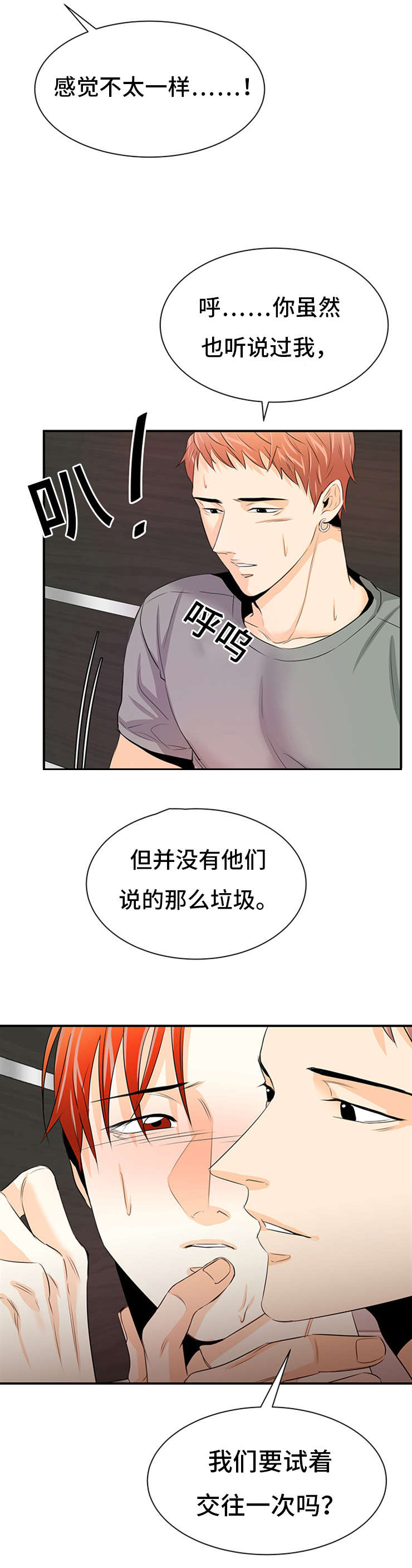 第40章：听到3