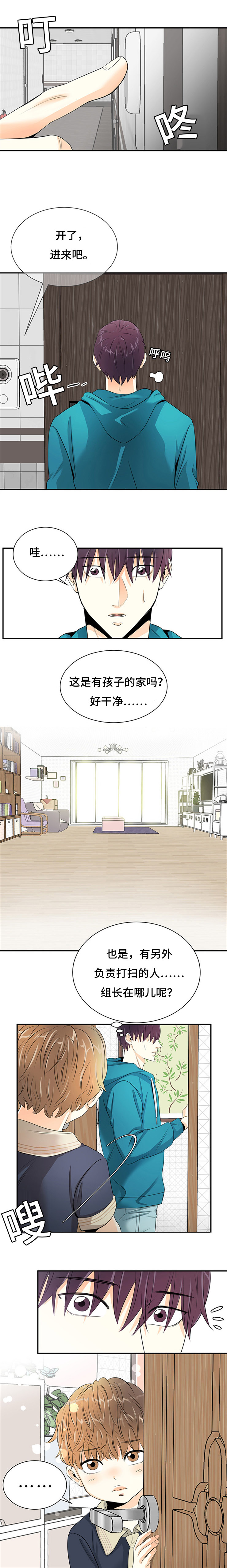 第4章：接受提议5