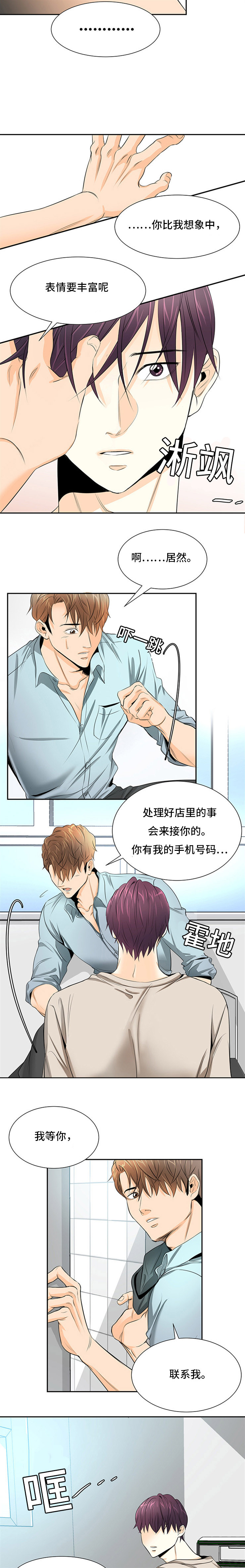 第3章：喜欢孩子7