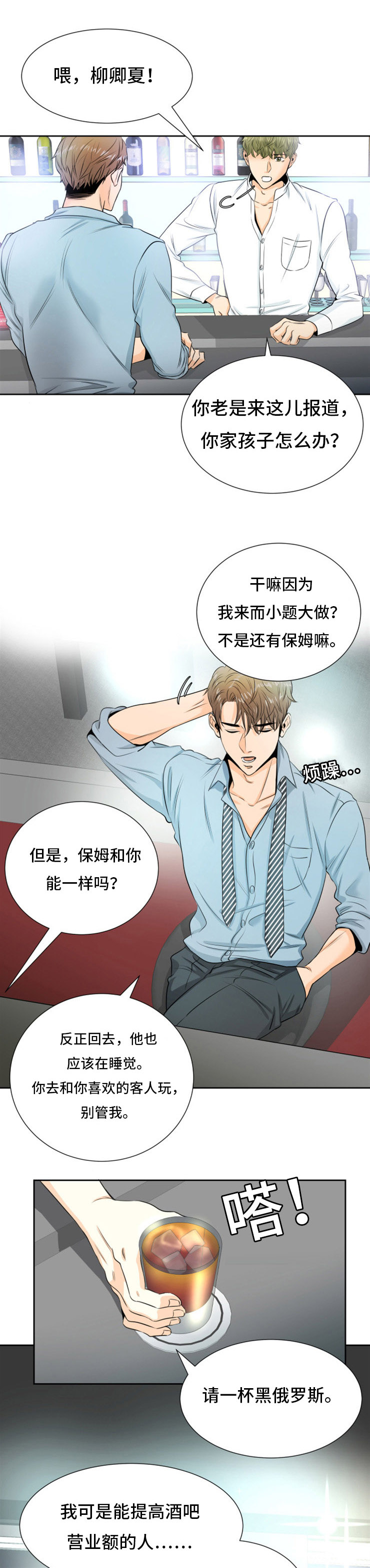 第2章：灌酒0