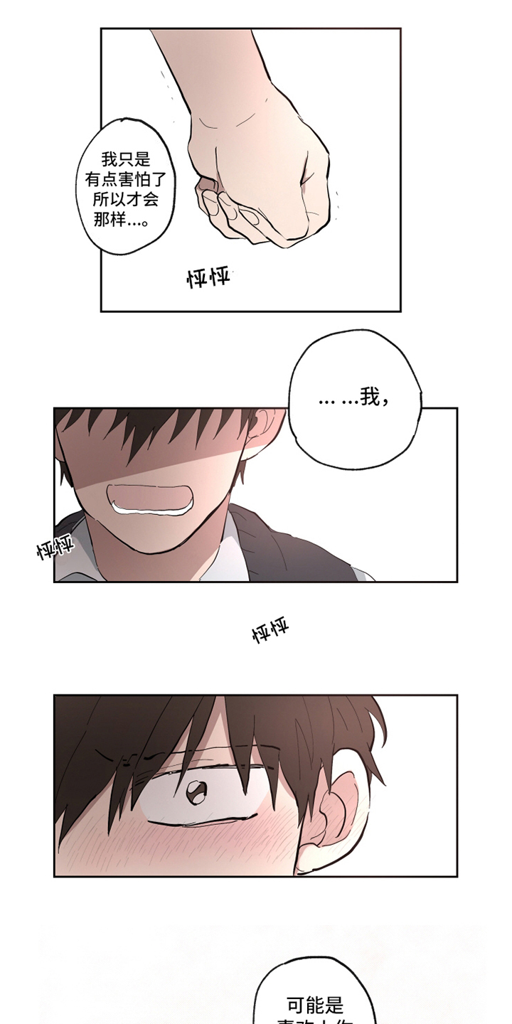 第20章：喜欢3
