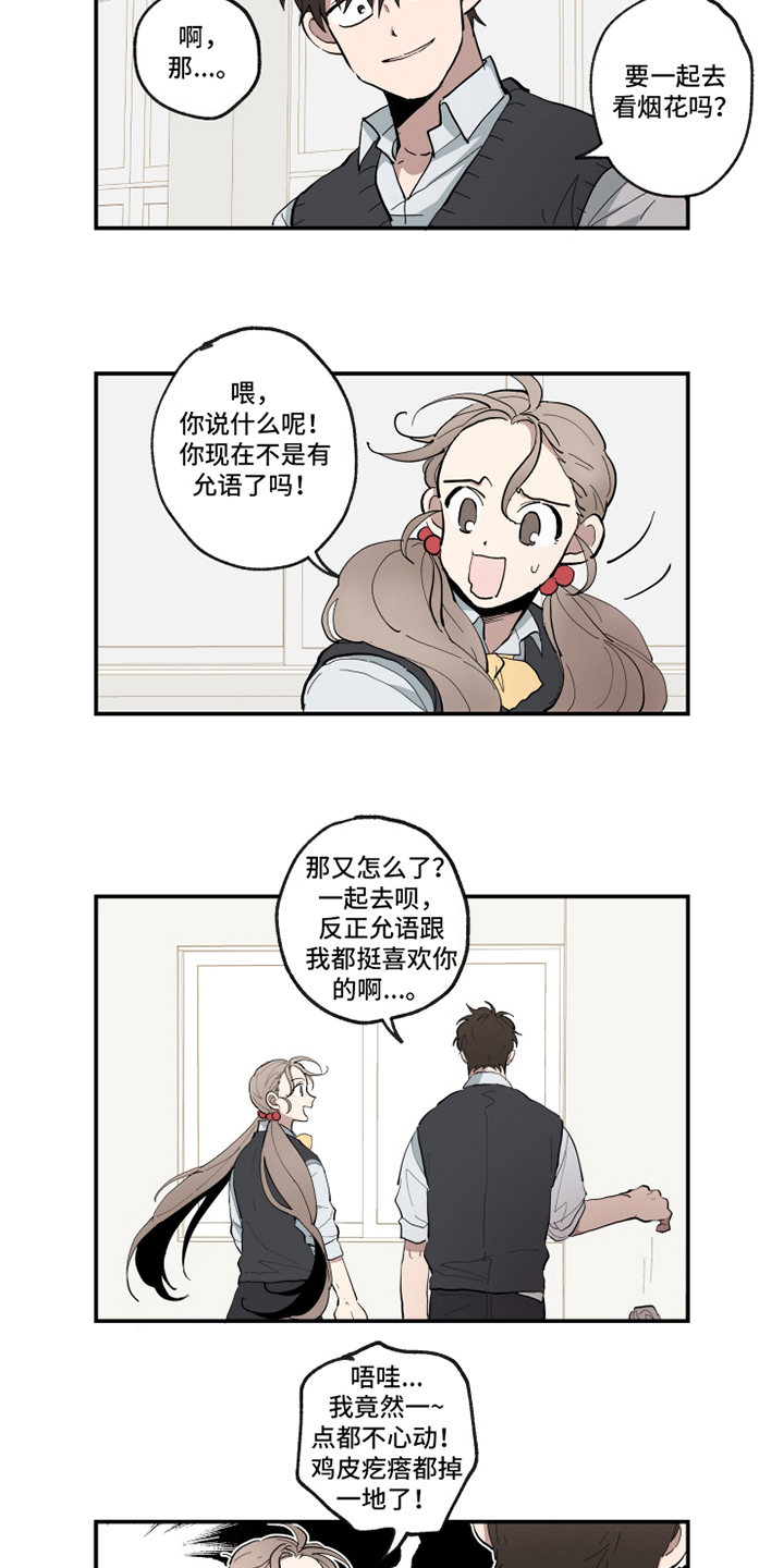 第22章：坦白7