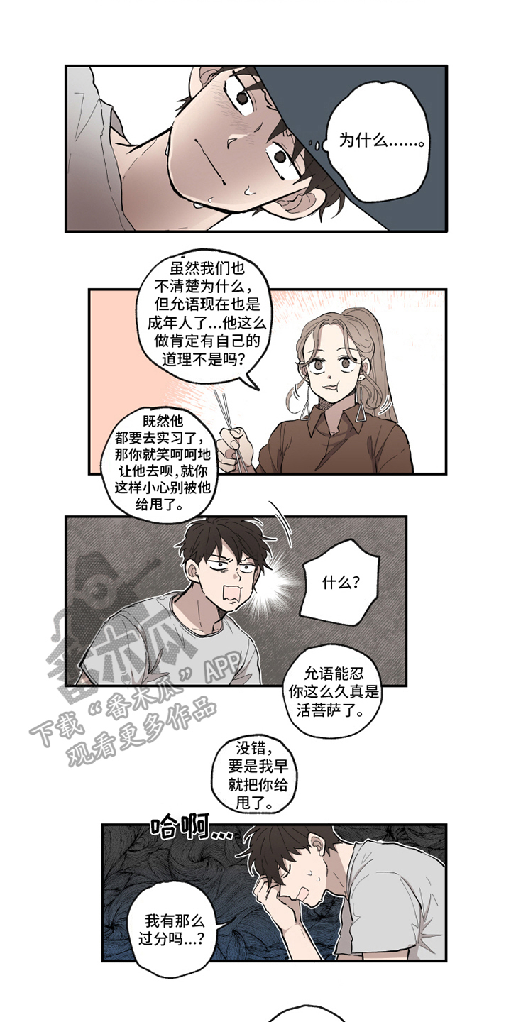 第36章：哭诉4