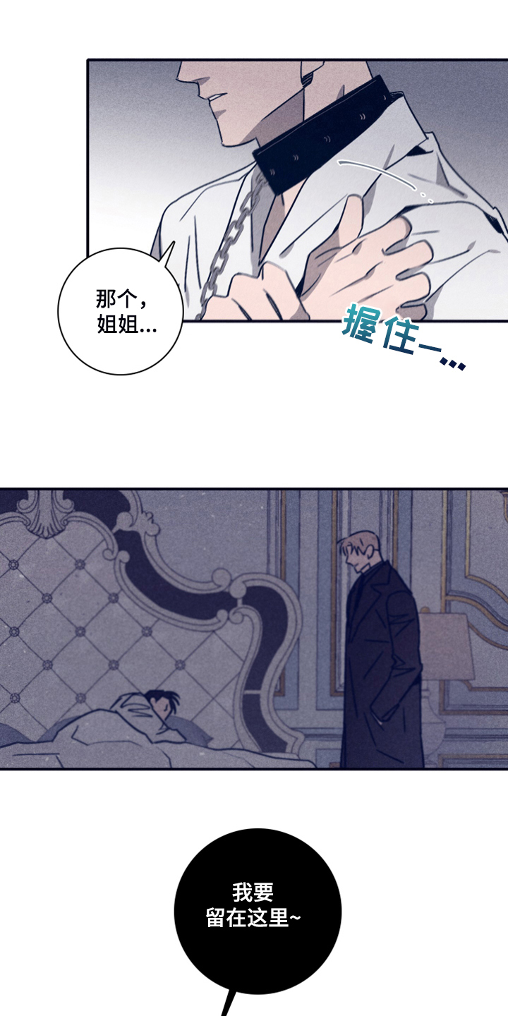 第102章：【第二季】我想留下5