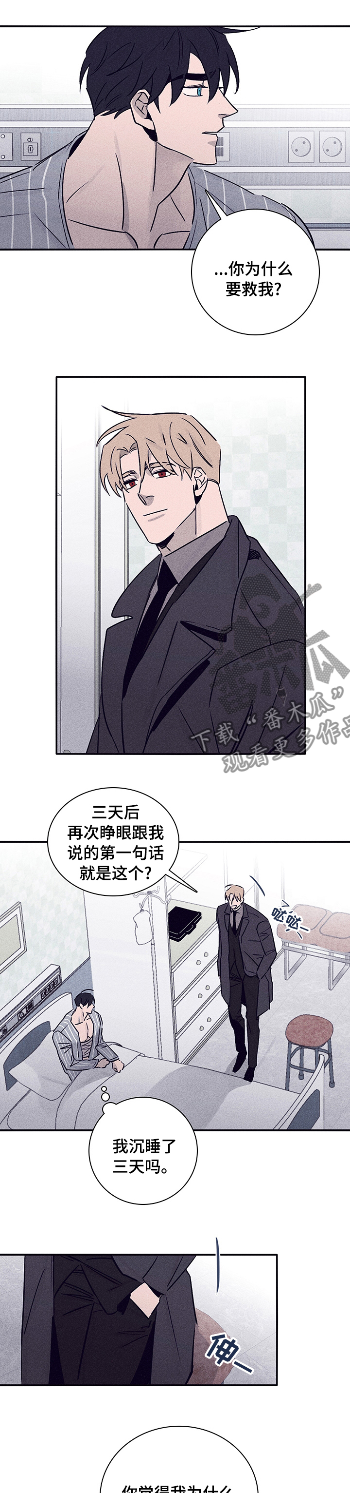 第59章：【第二季】为什么救我8
