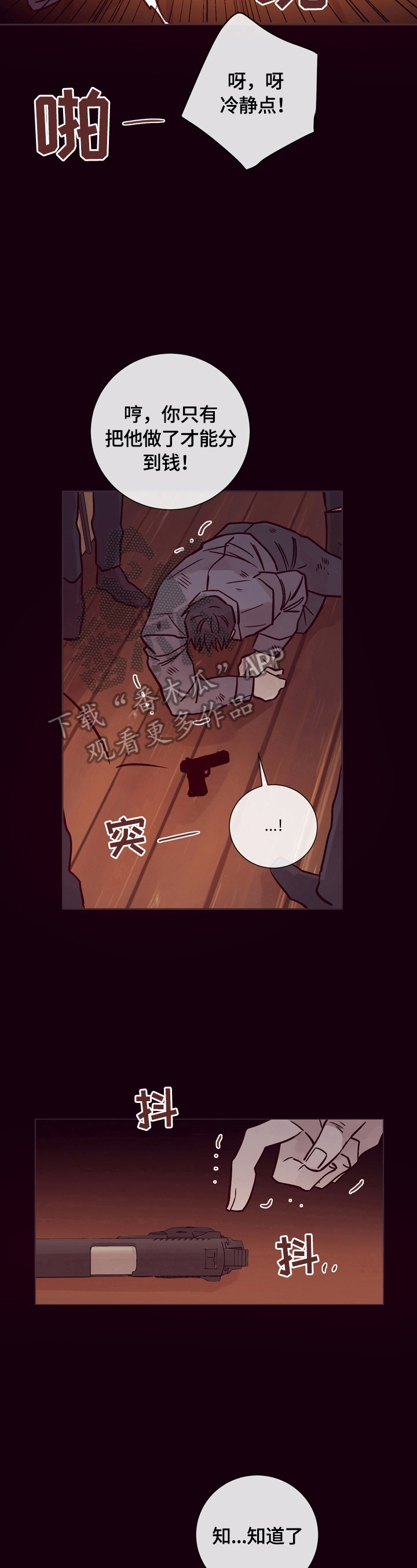 第24章：你被骗了8