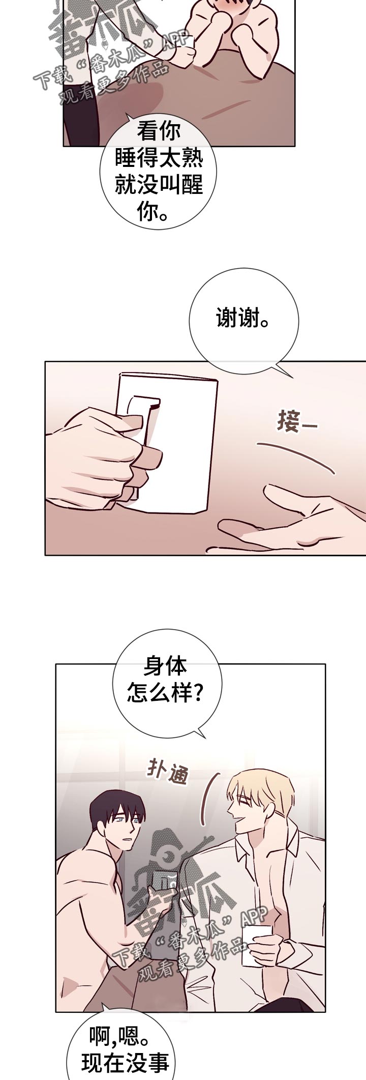 第37章：想一起去9