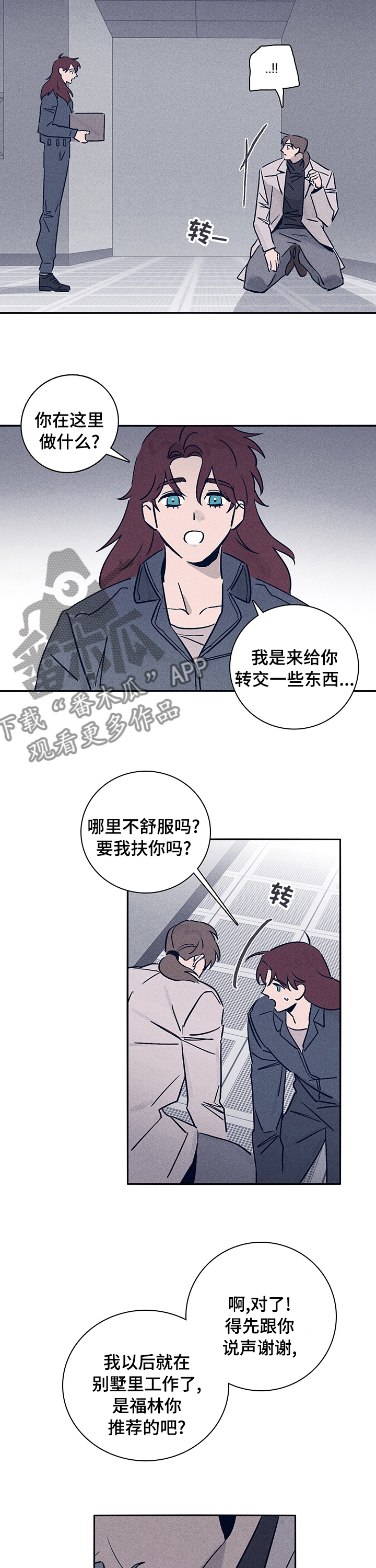 第61章：【第二季】出什么事了3