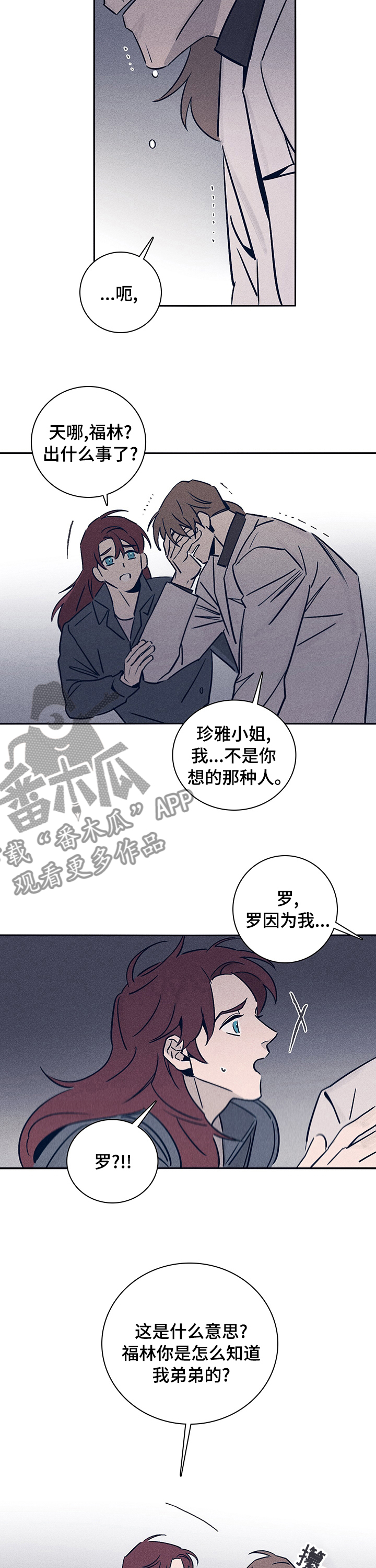 第61章：【第二季】出什么事了4