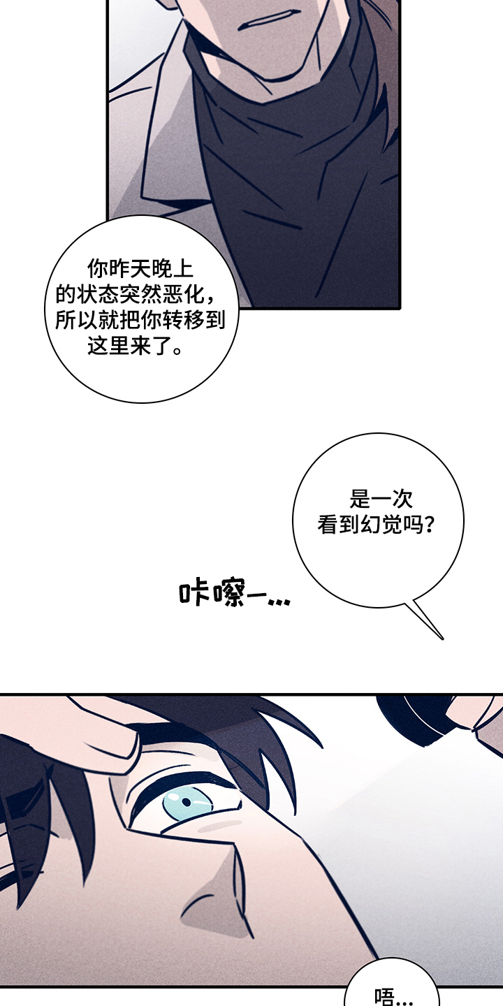 第72章：【第二季】幻觉吗19