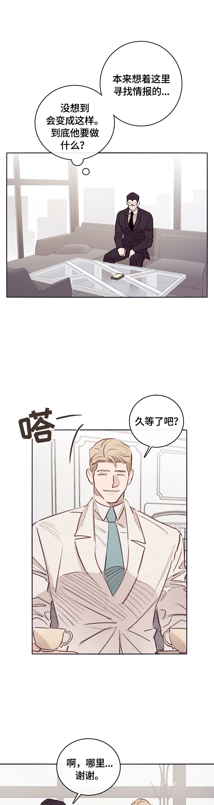 第7章：中计6