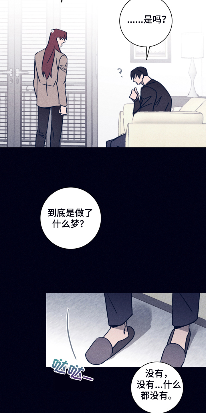 第101章：【第二季】不寻常的梦3
