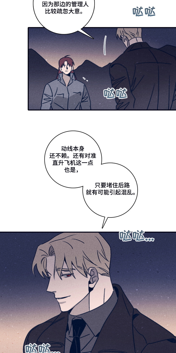 第95章：【第二季】借助混乱脱身16