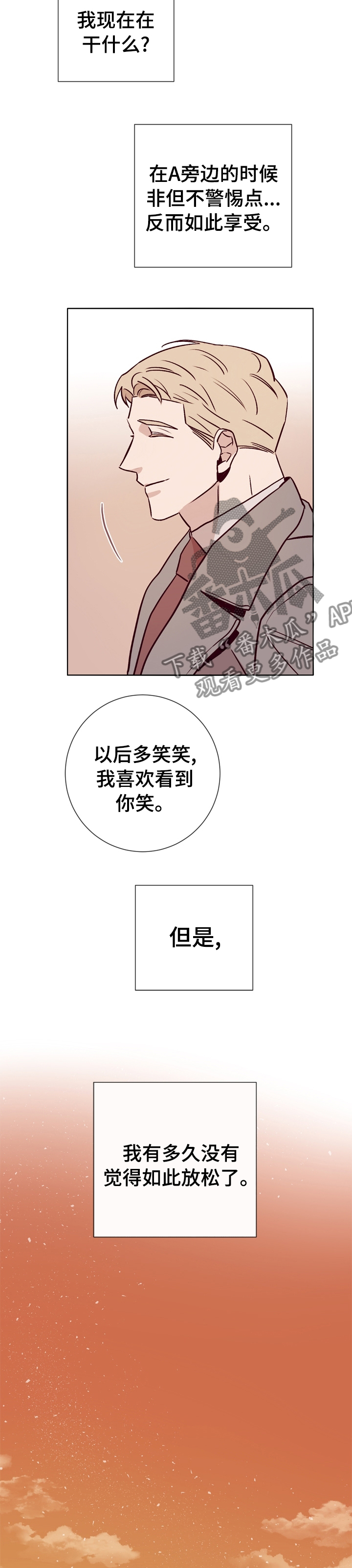 第39章：得意不了多久了7