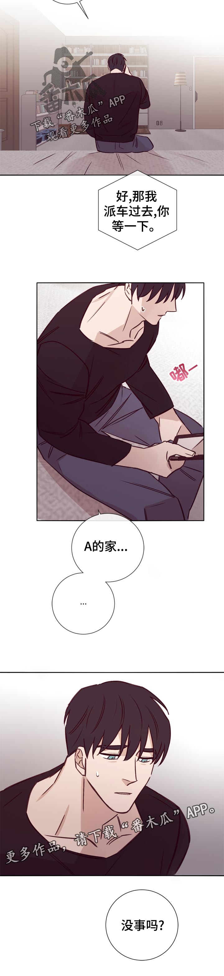 第33章：没事吗11