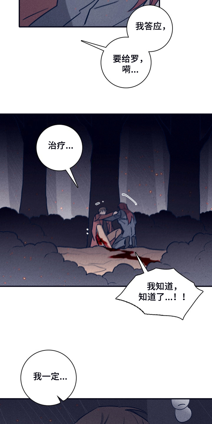 第111章：【第二季】我答应过他8