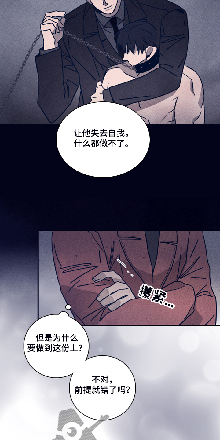 第97章：【第二季】让他失去自我16