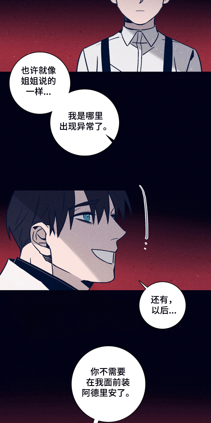 第107章：【第二季】你不是他6