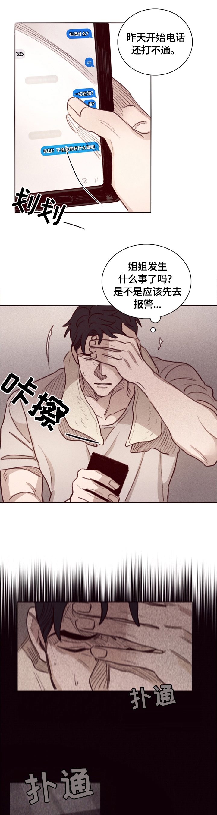 第1章：姐姐失踪9