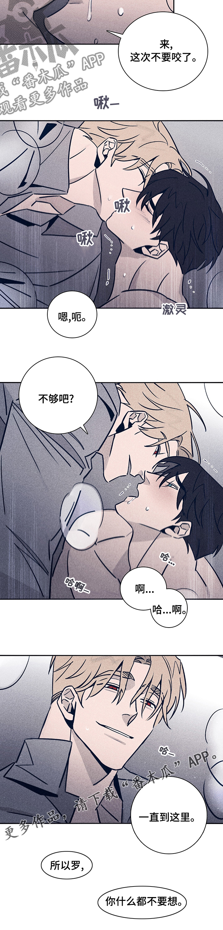 第62章：【第二季】什么都不要想7