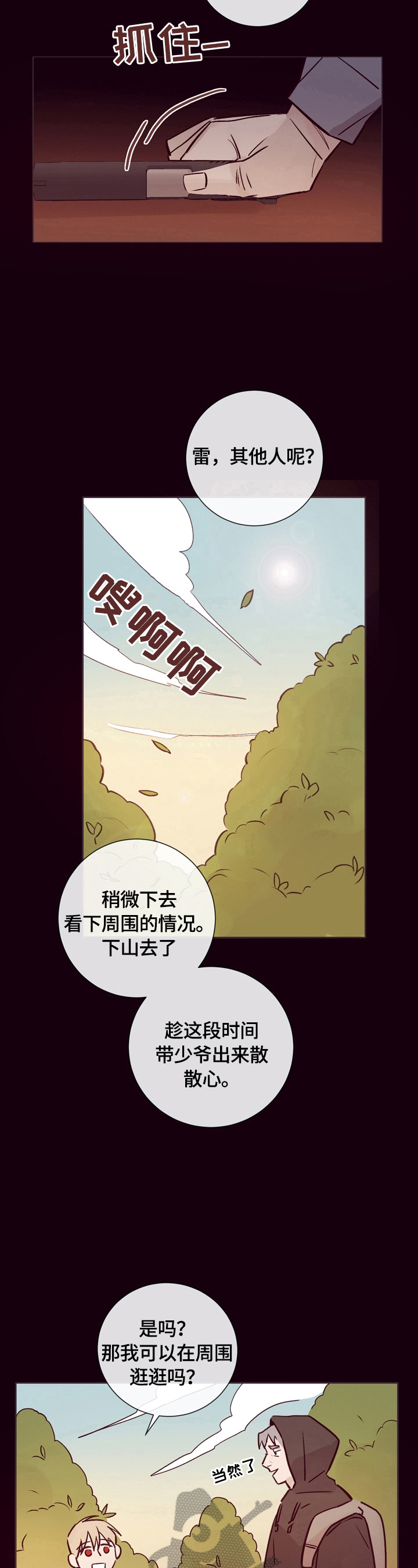 第24章：你被骗了9