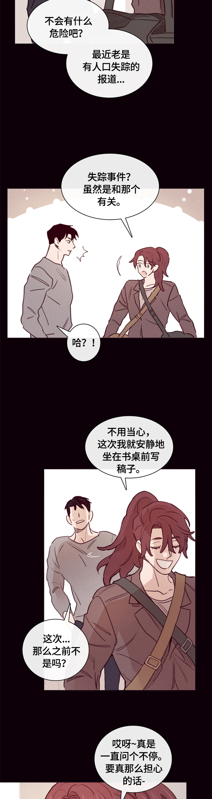 第1章：姐姐失踪7