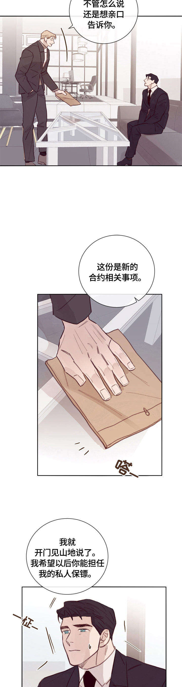 第13章：私人保镖5