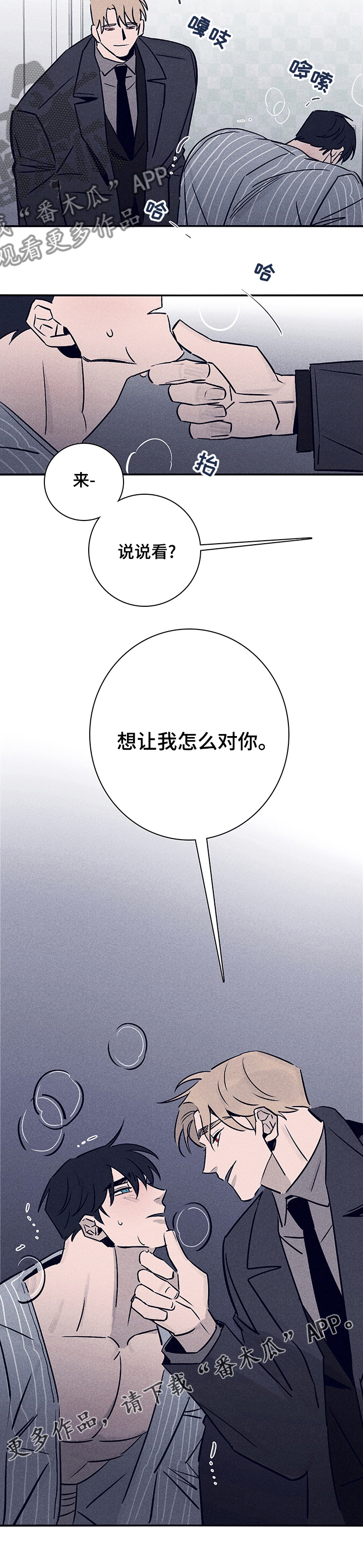 第60章：【第二季】怎么对你9