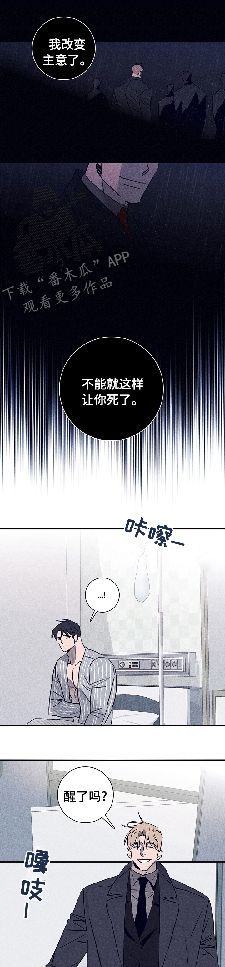 第59章：【第二季】为什么救我6