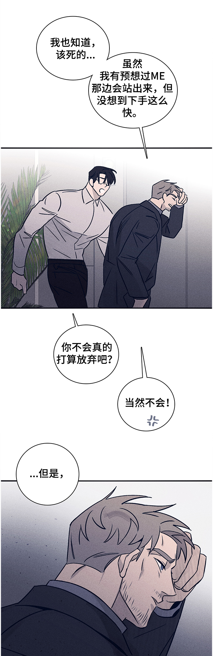 第66章：【第二季】太不像话了5