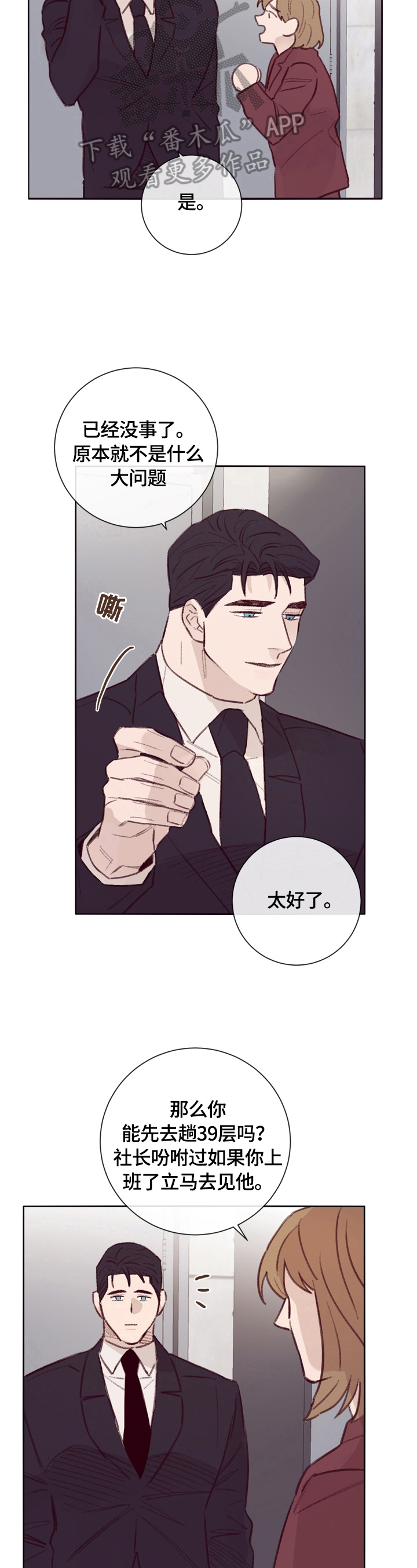 第12章：见老板11