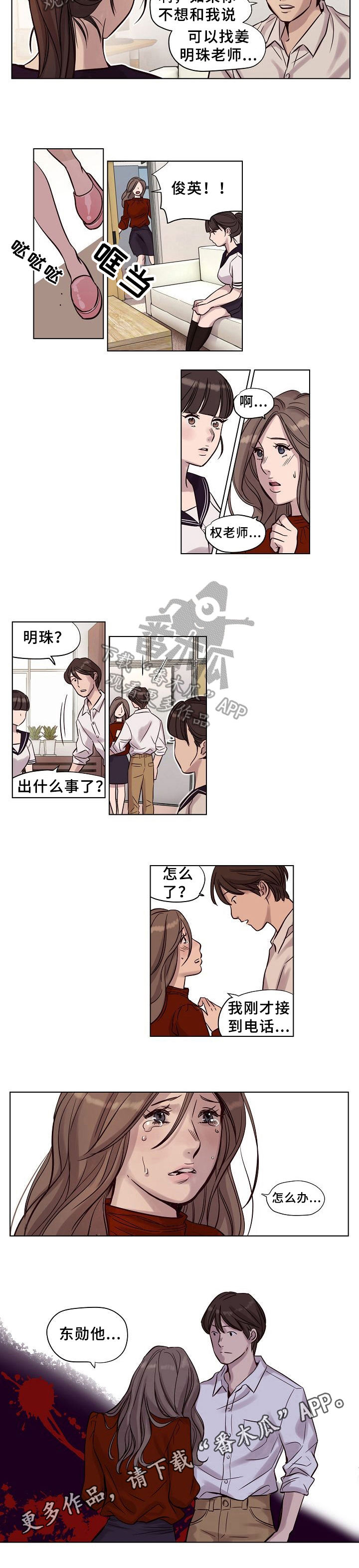 第26章：出事了4