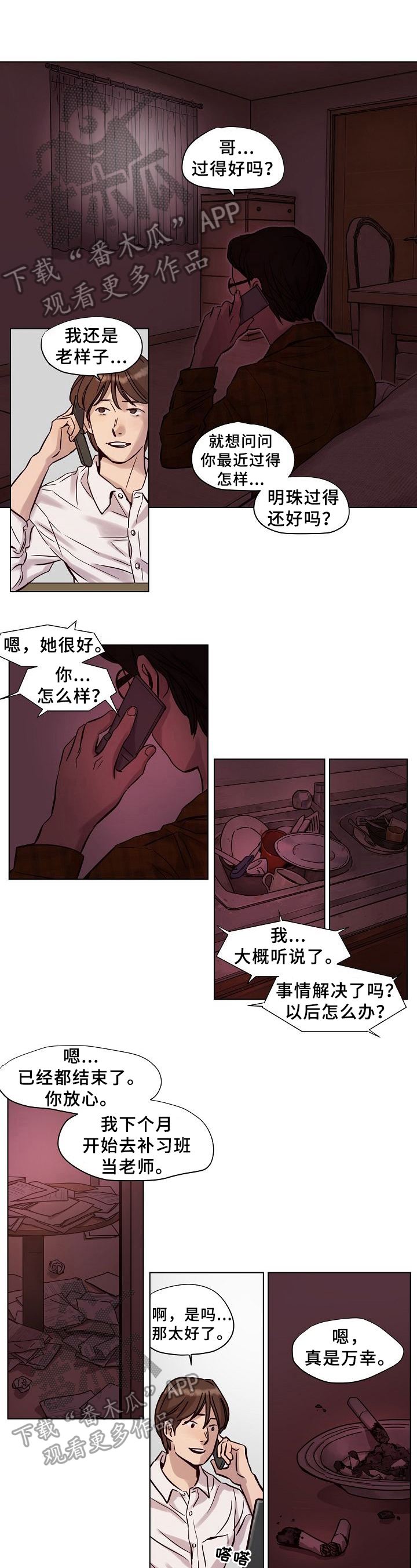 第25章：谈心1