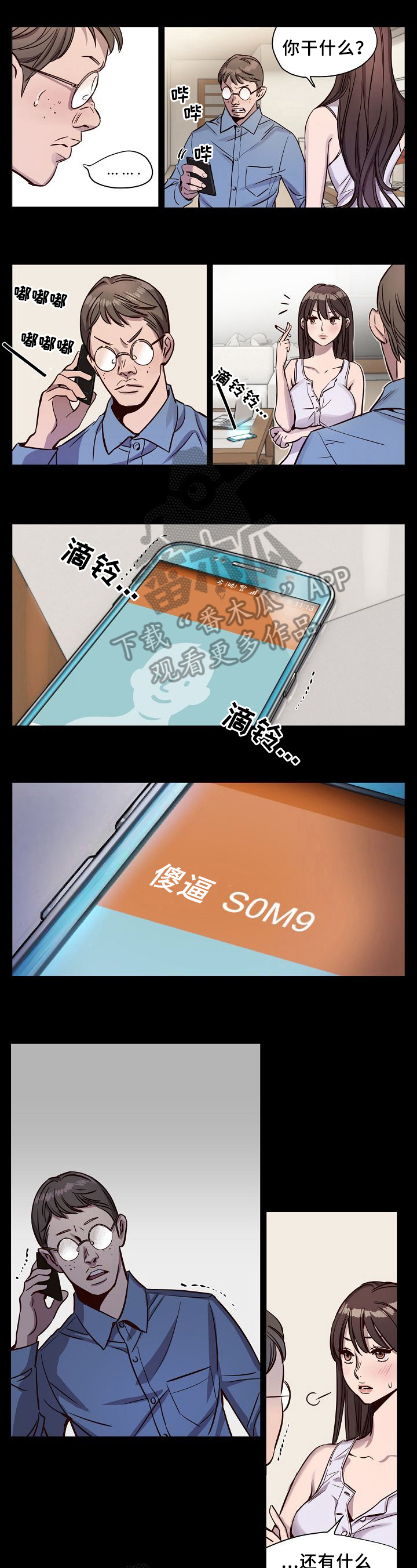 第12章：挨打1