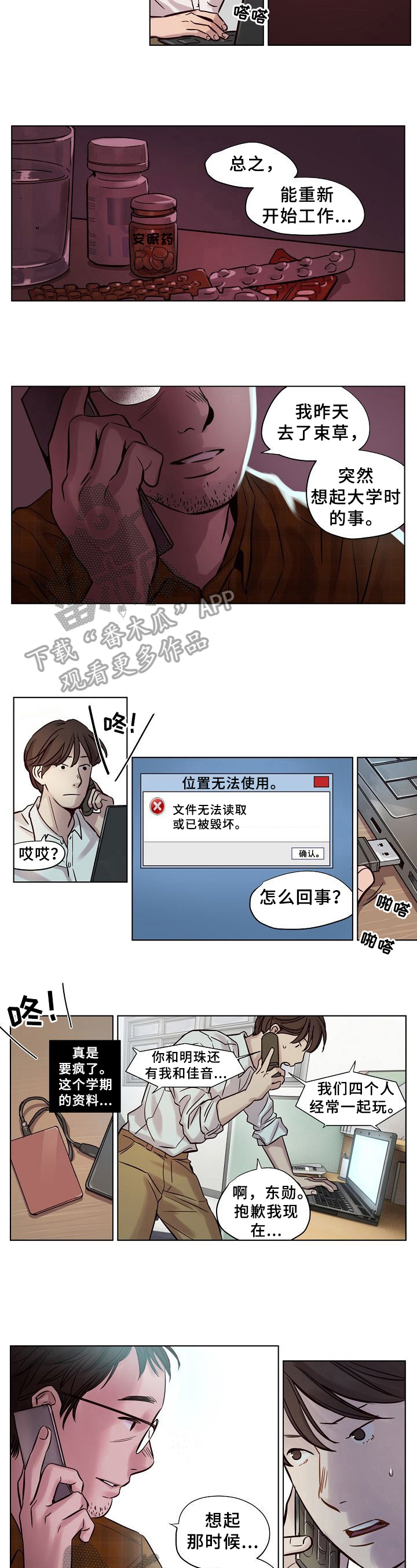 第25章：谈心2