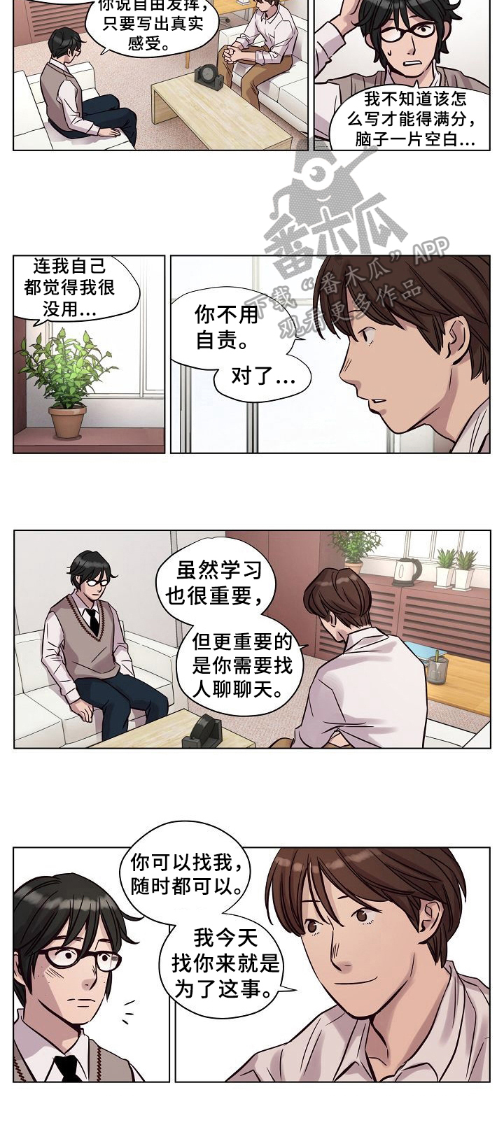 第25章：谈心4
