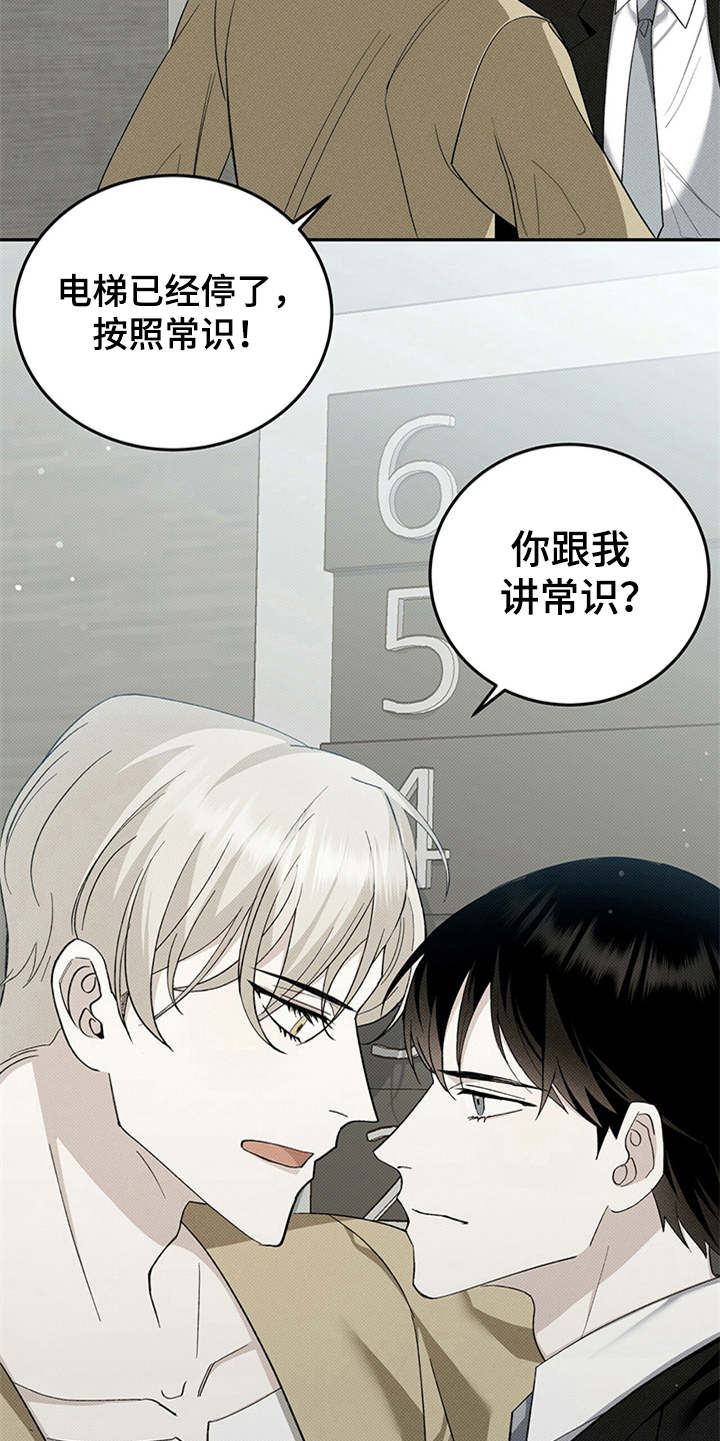 第4章：没有常识4