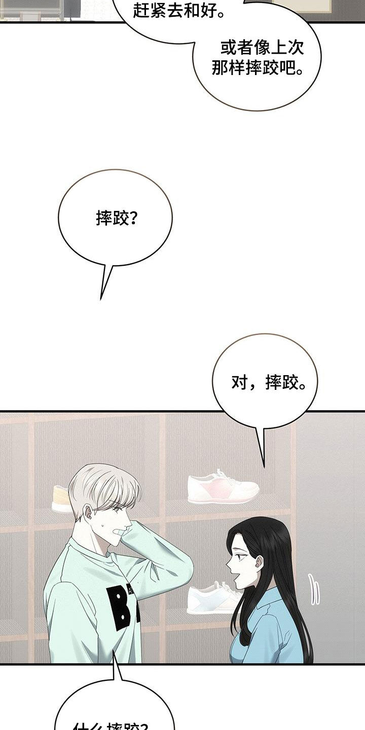 第82章：别耍花招16