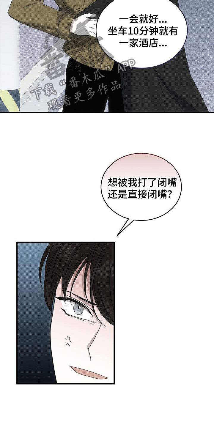 第82章：别耍花招6