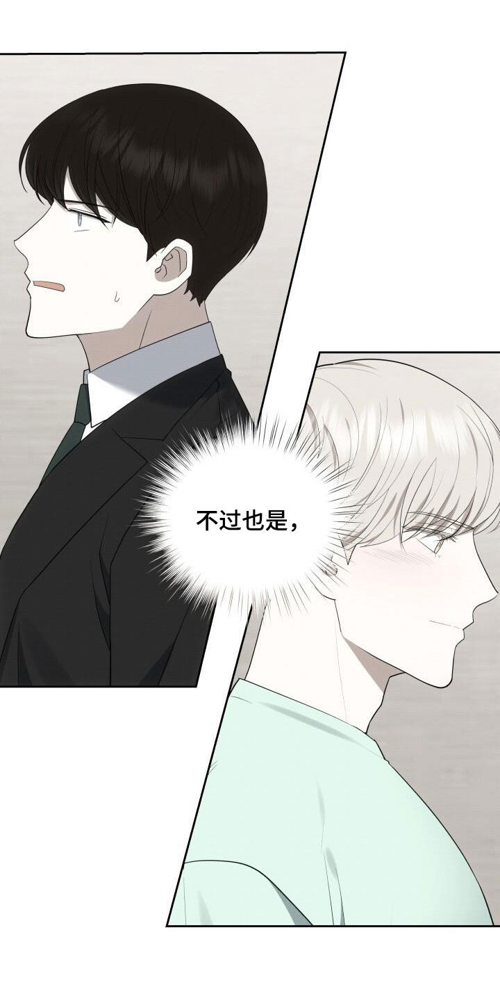 第85章：别说这种话17