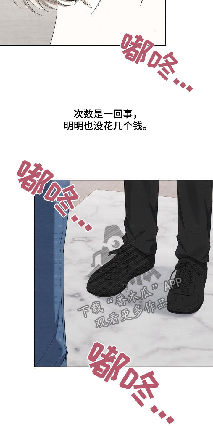 第85章：别说这种话7