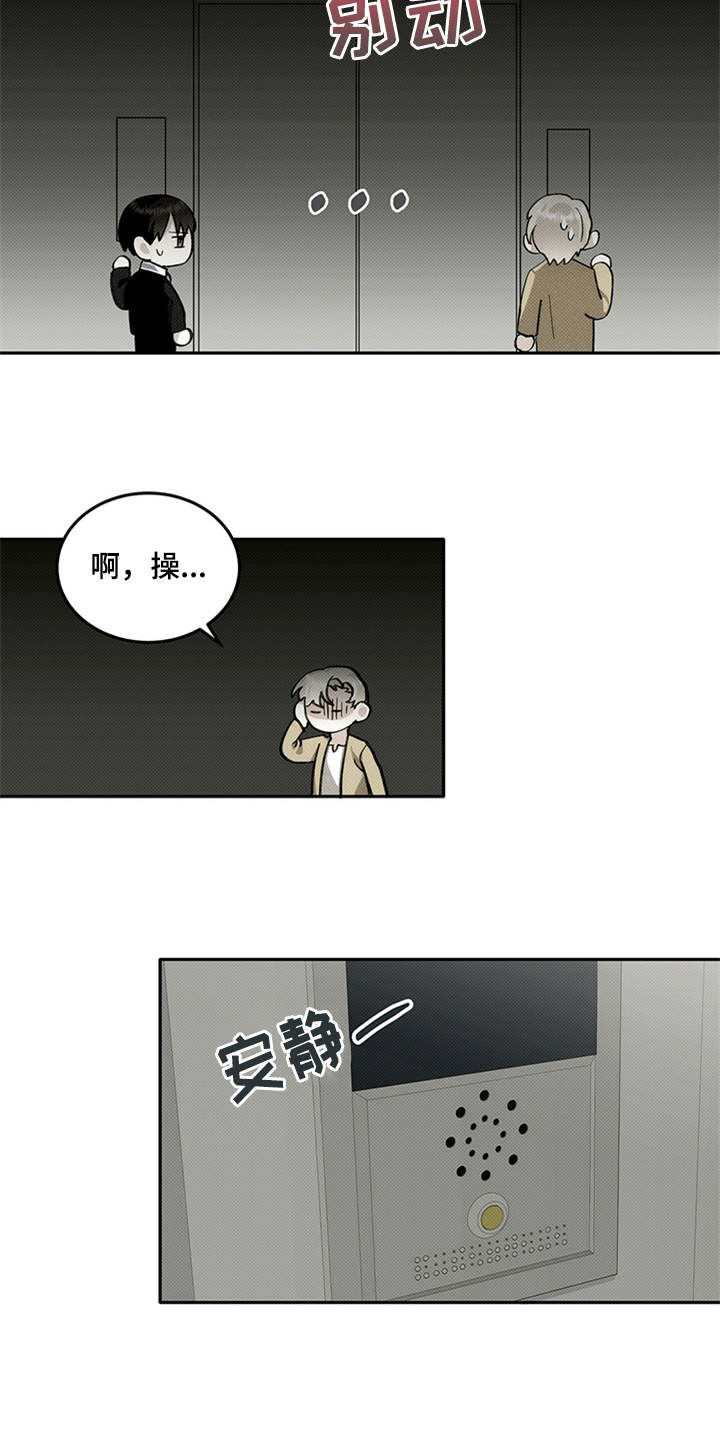 第3章：被困8