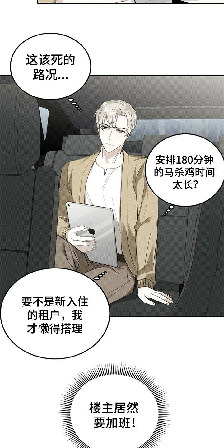 第1章：有钱人10