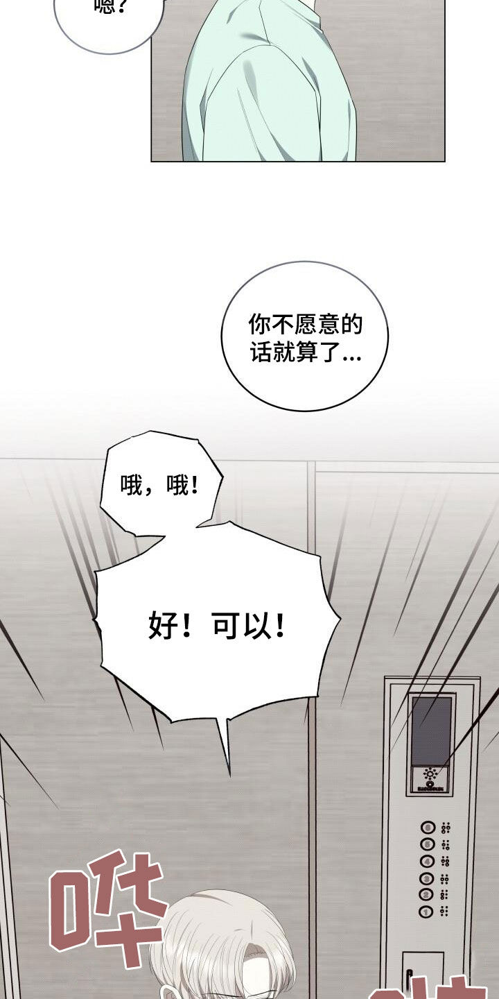 第85章：别说这种话2